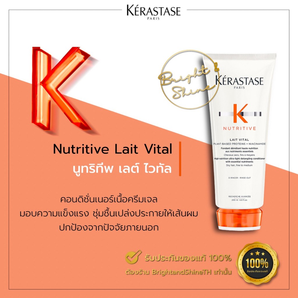 Kerastase Nutritive Lait Vital Fondant 200ml ทรีทเม้นท์ครีมนวด สำหรับผมแห้งมาก เติมสารอาหารให้ผมสวย