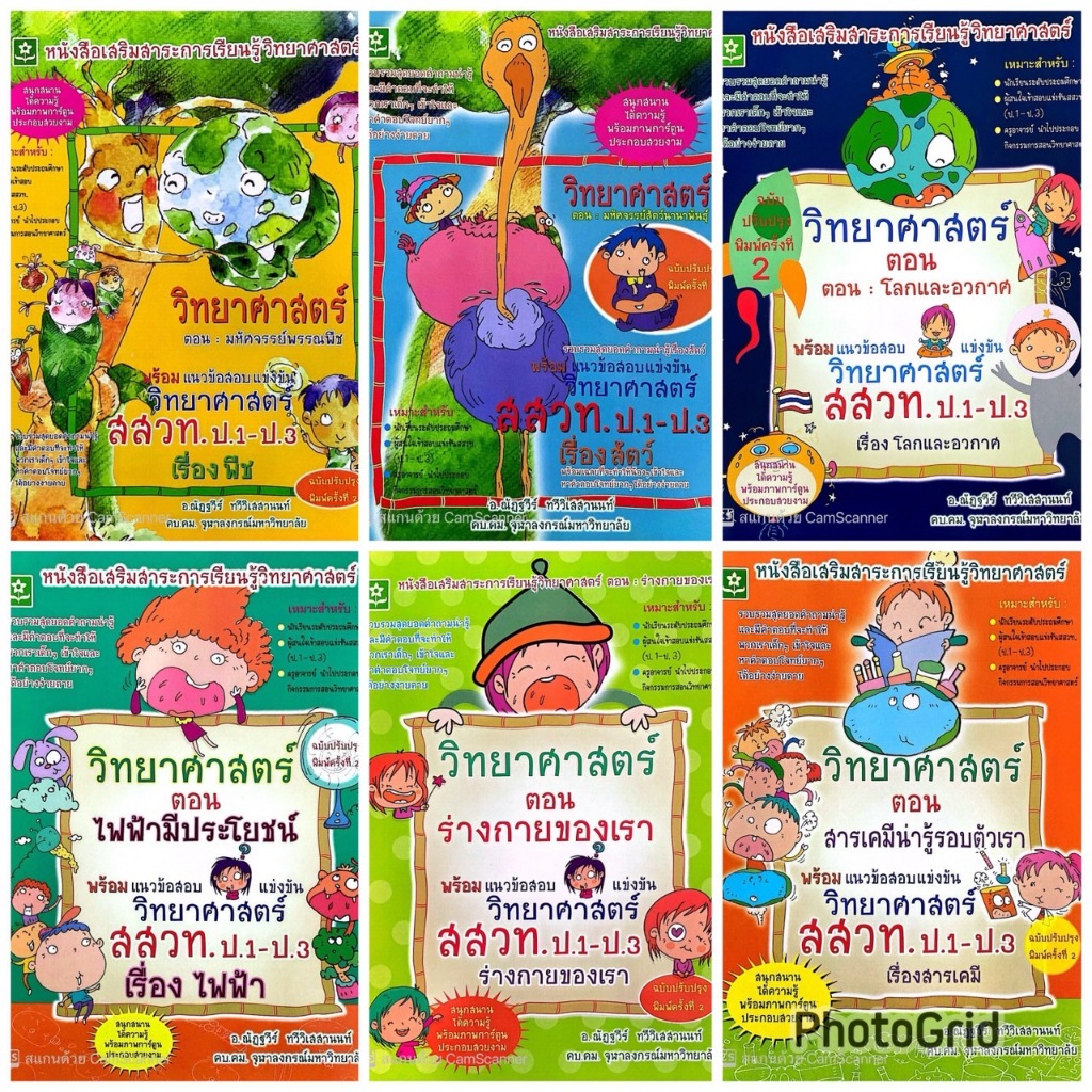 วิทยาศาสตร์ สสวท.ป.1-ป.3 (1 ชุด) 6 เล่ม(40%)฿954.-