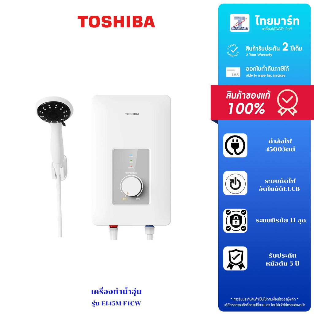 TOSHIBA เครื่องทำน้ำอุ่น 4500W รุ่น TWH-45WTH รับประกันสินค้า 2 ปี
