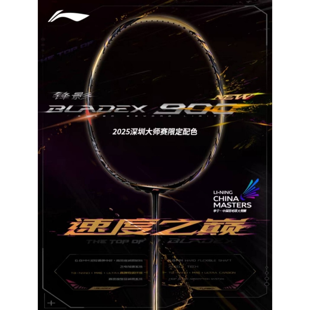 I-NING ไม้แบดมินตันLI-NING BLADEX 900 NEW CHINA MASTER 2025 LIMITED ประกันศูนย์ไทย แถมเอ็น+ซอง+กริปย