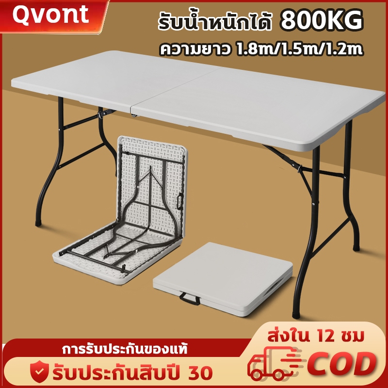 🔥รับประกัน 30 ปี🔥โต๊ะพับได้ โต๊ะพับพกพา Folding Table โต๊ะแคมป์ปิ้ง รับน้ำหนักได้800KG ใช้มาขายของตลาดนัดและปิกนิค
