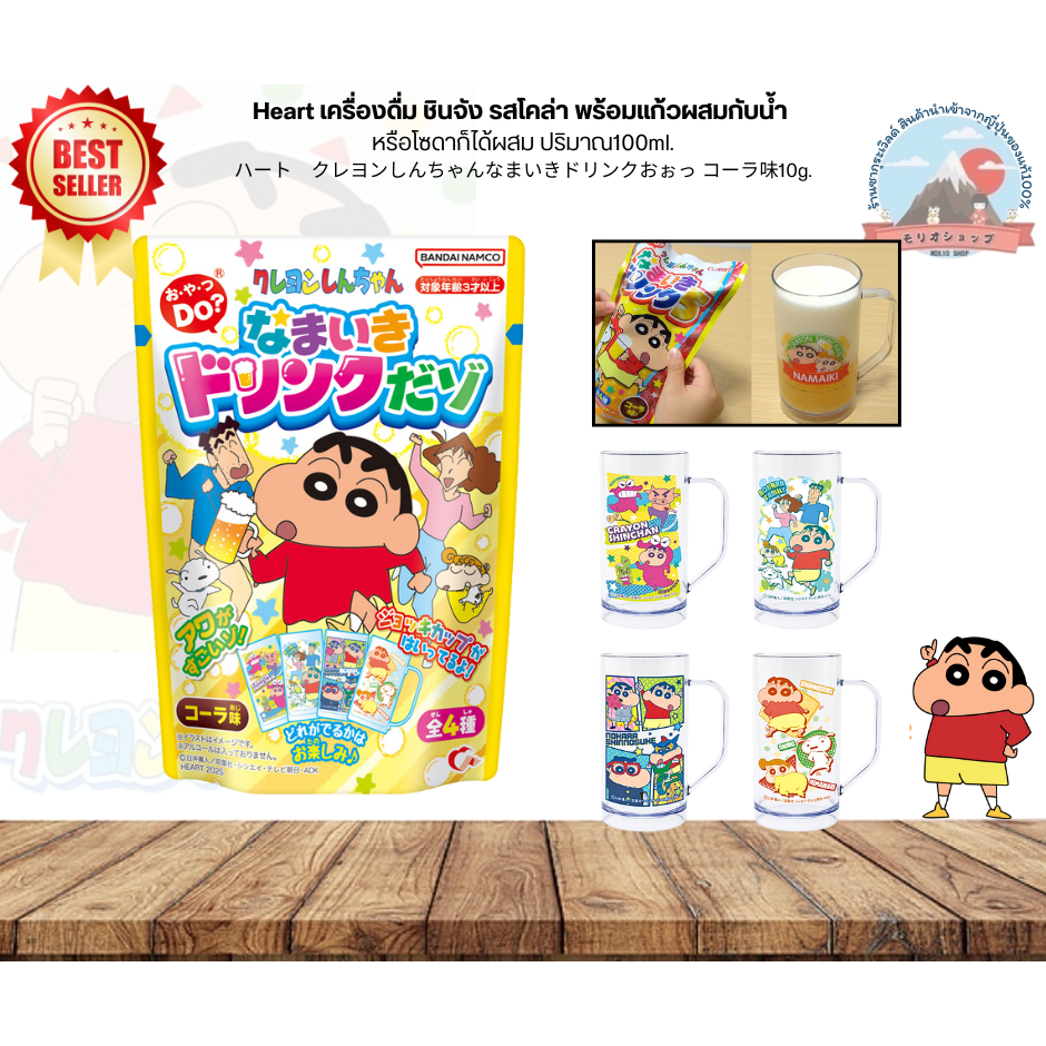 Heart เครื่องดื่มชินจังผสมกับน้ำหรือโซดาก็ได้ผสมปริมาณ100ml.คนให้ละลายใส่น้ำแข็งพร้อมดื่มเย็นๆชื่นใจรสโค้กขนาด10g.