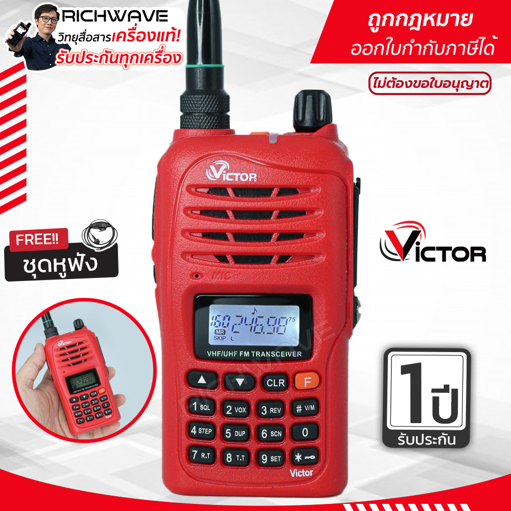 Victor One S วิทยุสือสาร 0.5 วัตต์ วอวิทยุ ไม่ต้องขอใบอนุญาต ถูกกฏหมาย แถมฟรีไมค์หูฟัง รับประกัน 1 ปี วอแดง Viper One วอ