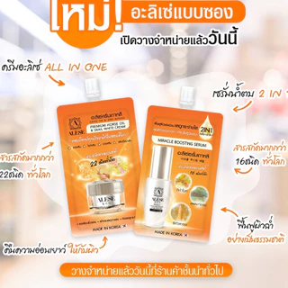 [กล่อง x6] อะลิเซ่ ALESE Premium Horse Oil & Snail White Cream / Miracle Boostink Serum /Anti-Melasma Sunscreen