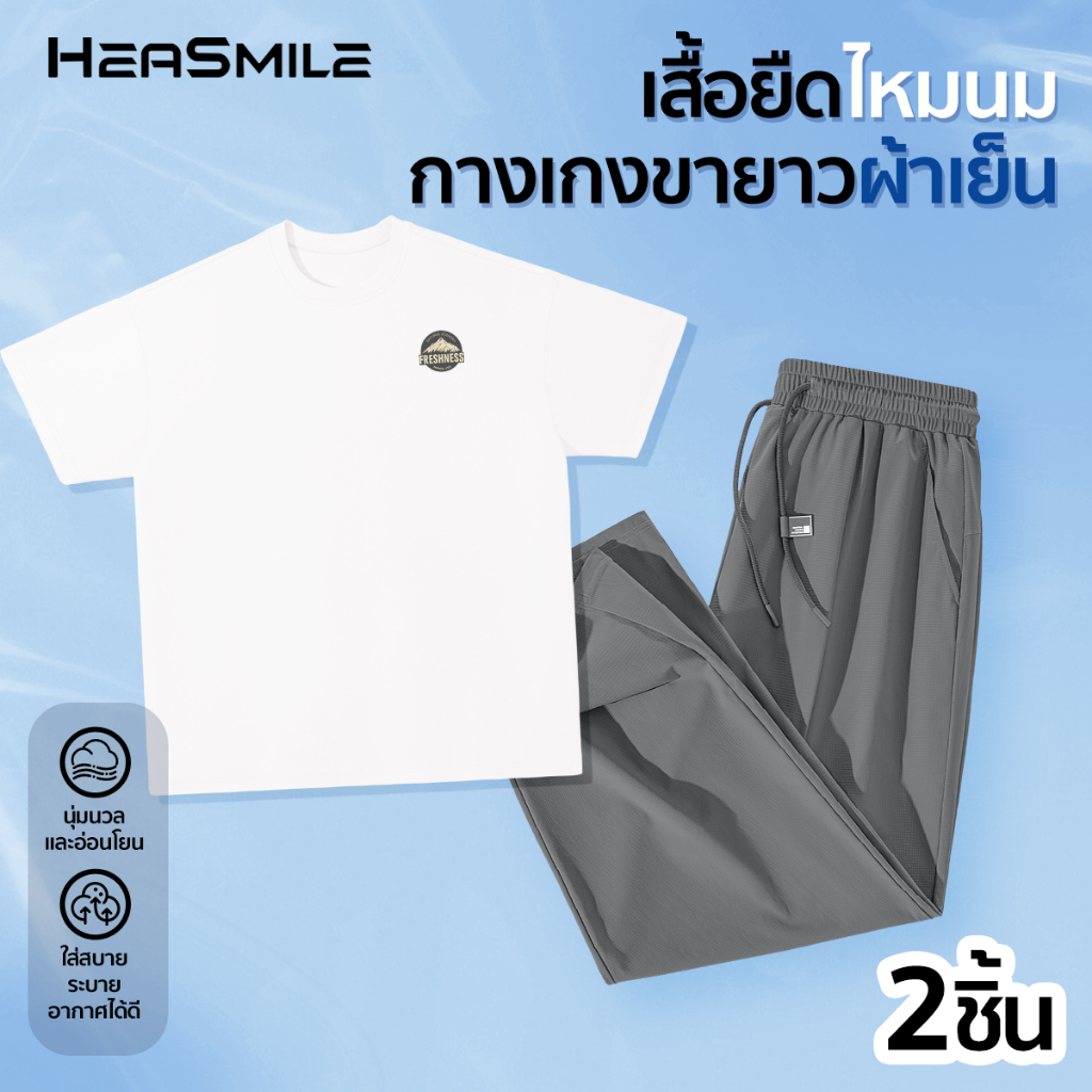 HeaSmile เสื้อยืดแขนสั้นผู้ชาย + กางเกงขายาว ผู้หญิงและผู้ชาย เสื้อยืดทรงหลวม มีหลายไซส์ (MS26M-NNSTBZK)