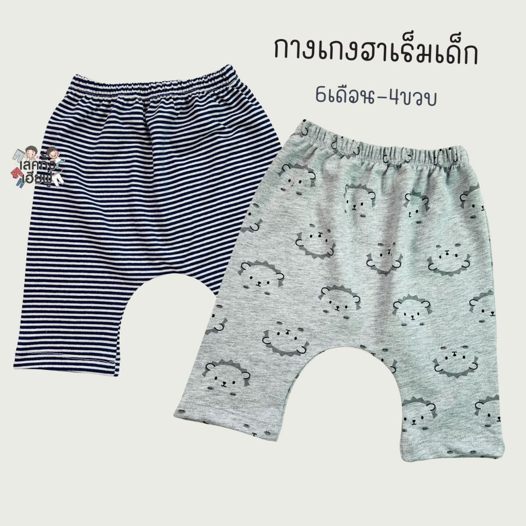 FUFU กางเกงเด็ก กางเกงก้นป่อง 🍋โทนสีพาสเทล🍊 ขนาดเด็ก 6เดือน-4ขวบ กางเกงทรงเพิส ผ้าคอตตอนนุ่มๆ(HRM-5)