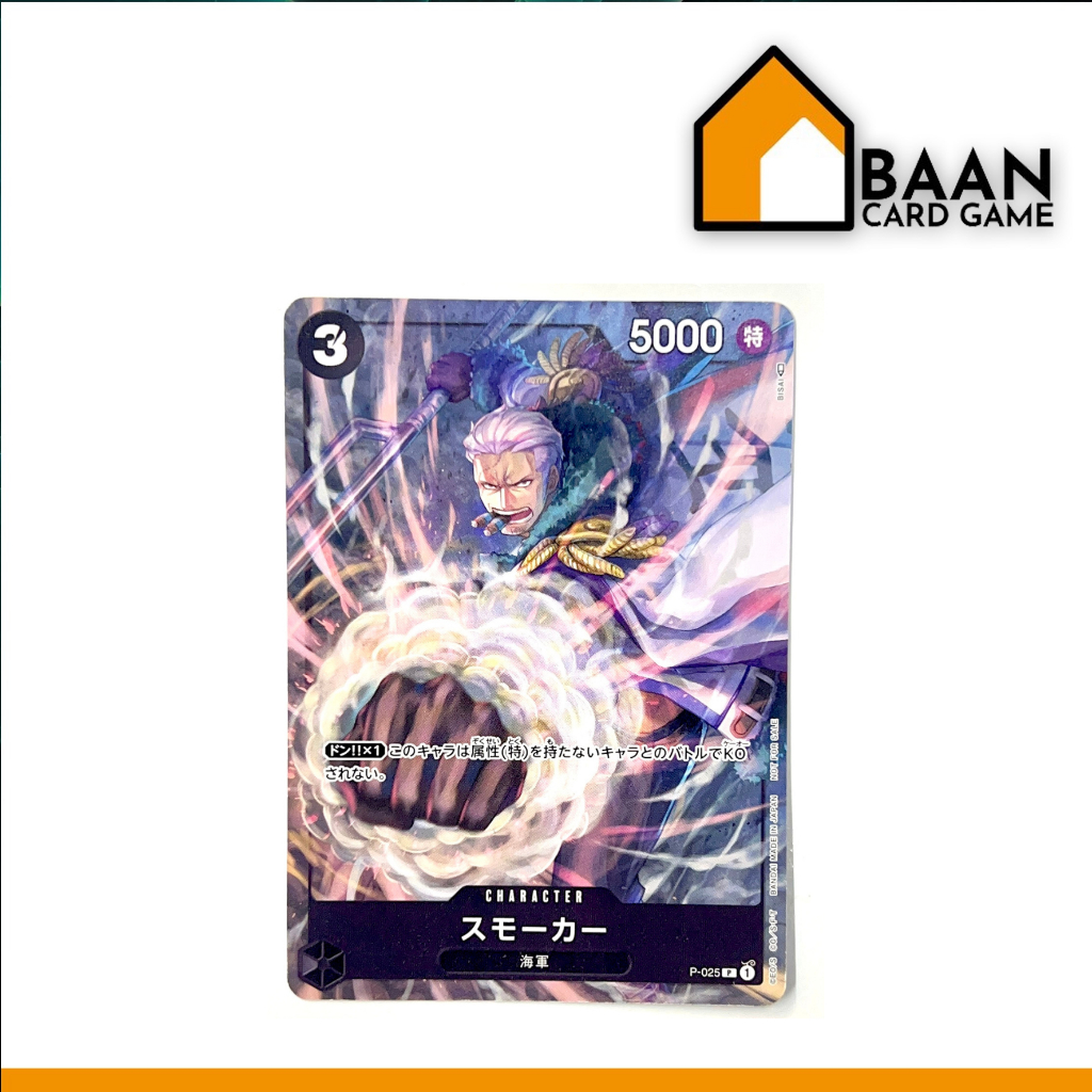 P-025 - Smoker Promo (One Piece Card Game) Official Card Game (การ์ดเกม ลิขสิทธิ์แท้จากญี่ปุ่น)