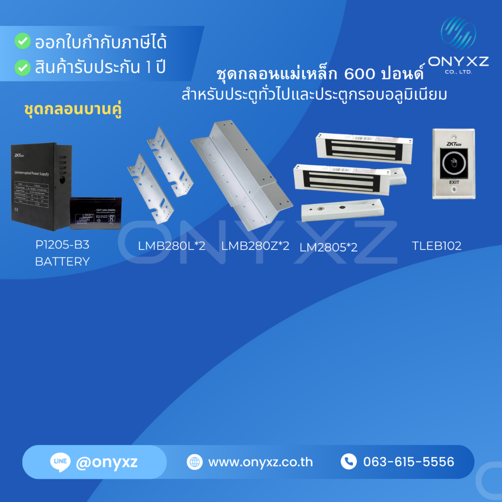 ZKTeco ชุดกลอนแม่เหล็กสำหรับประตูบานคู่ สำรองไฟ เปิดประตูด้วย App eWelink P1205  buzzer Doorbell