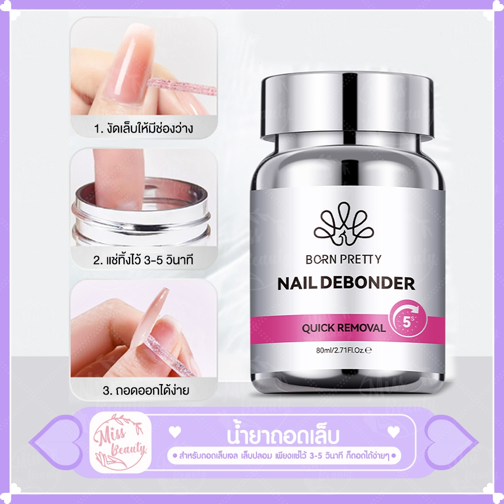 น้ำยาถอดเล็บ PVC แบบครีมในขวด น้ำยาละลายกาวแบบจุ่ม 80ml