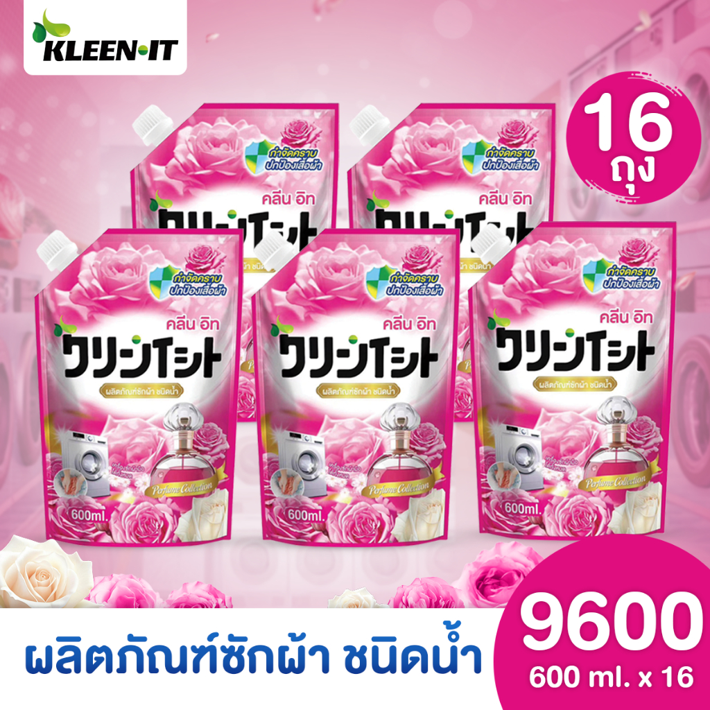 Kleenit น้ำยาซักผ้า แบบมีจุ๊บ คลีน อิท 9600 มล.(600มล.x16ถุง) ผลิตภัณฑ์ซักผ้า ​​အဝတ်လျှော်ဆေးရည်