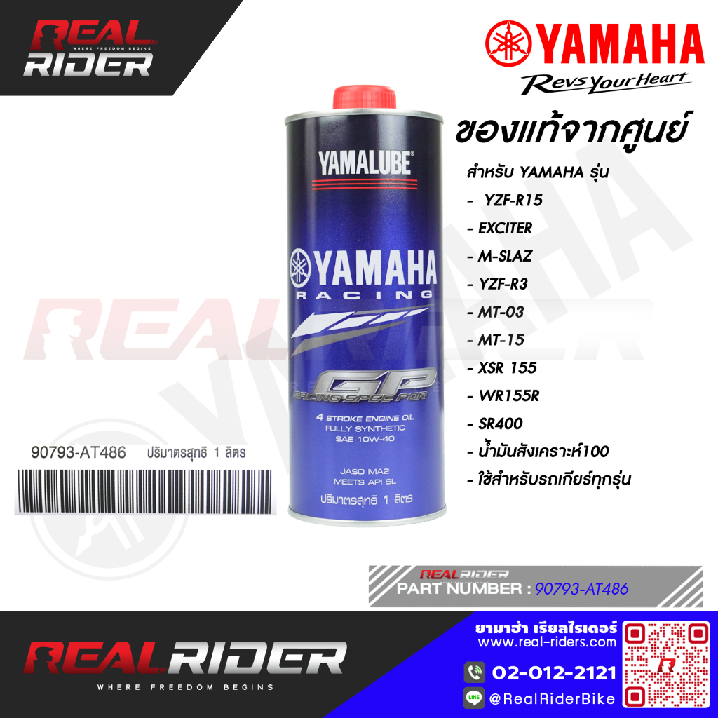 น้ำมันเครื่อง YAMALUBE RS4GP (10W-40)
