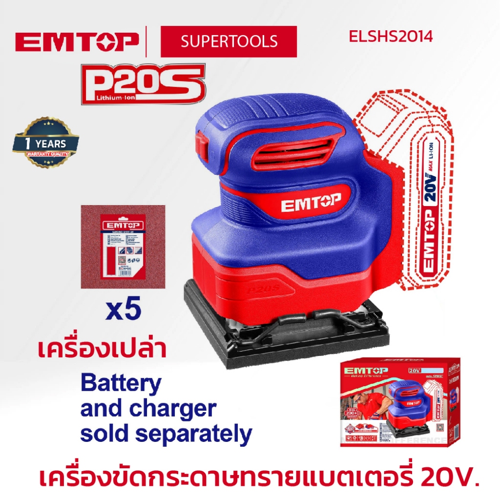 EMTOP เครื่องขัดกระดาษทรายแบตเตอรี่ 20V. รุ่น ELSHS2014