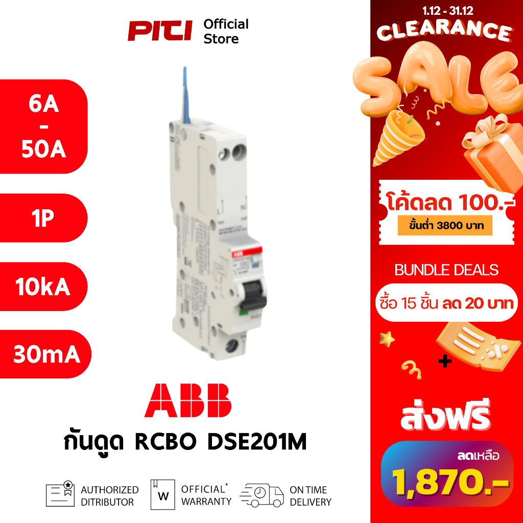 ABB เบรกเกอร์กันดูด RCBO DSE201M (6A-50A) AC30 N Blue 1P 10kA Type AC ตัดวงจรเนื่องจากไฟรั่ว 30mA
