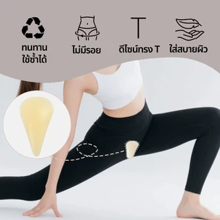 แผ่นซิลิโคน Bikini ที่ปิดเป้า รองเป้าปกปิดรอยนูน สำหรับผู้หญิง ใส่ว่ายน้ำ เรียบเนียนมั่นใจ ซิลิโคนปิดเป้า3pcs
