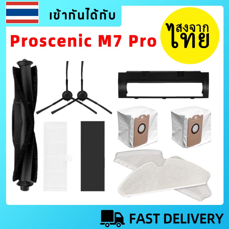 😍[ส่งจากไทย]อะไหล่เครื่องดูดฝุ่นสำหรับ Proscenic M7 Pro – แปรงหลัก / แปรงปัดข้าง / ผ้า Mop / ถุงเก็บฝุ่น พร้อมส่งจากไทย