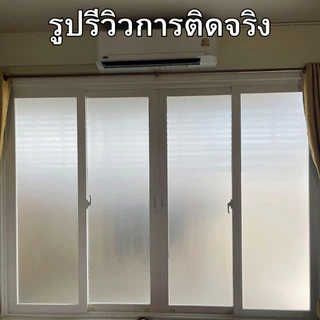 ฟิล์มติดกระจกบ้าน ขนาดกว้าง45x44เซน สุญญากาศ กันคนมอง ติดง่าย เพิ่มความเป็นส่วนตัว ฟิล์มฝ้าติดกระจก สติกเกอร์ติดกระจก