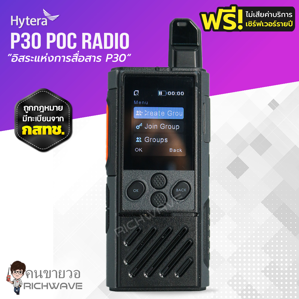Hytera P30 วิทยุสื่อสารใส่ซิม ฟรีซิม 1 ปี ฟรีเซิร์ฟเวอร์ตลอดชีพ เพิ่มกลุ่มใช้งานสูงสุด 20 กลุ่ม จัดการเครื่องผ่านมือถือ