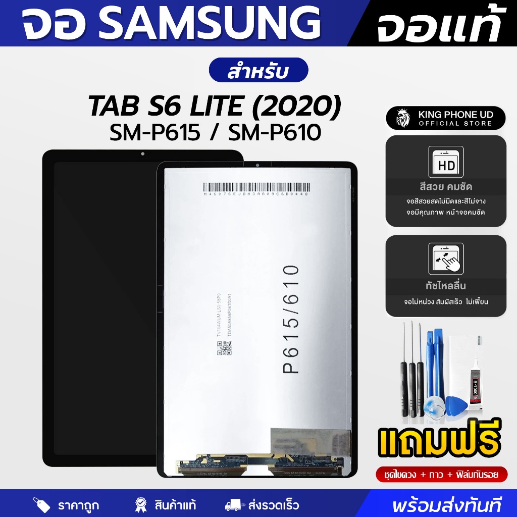 จอมือถือ Samsung S6 Lite 2020 / SM-P615 / SM-P610 จอแท้ หน้าจอ LCD+ทัชสกรีน แถมฟรี!! ชุดไขควง กาว ฟิ
