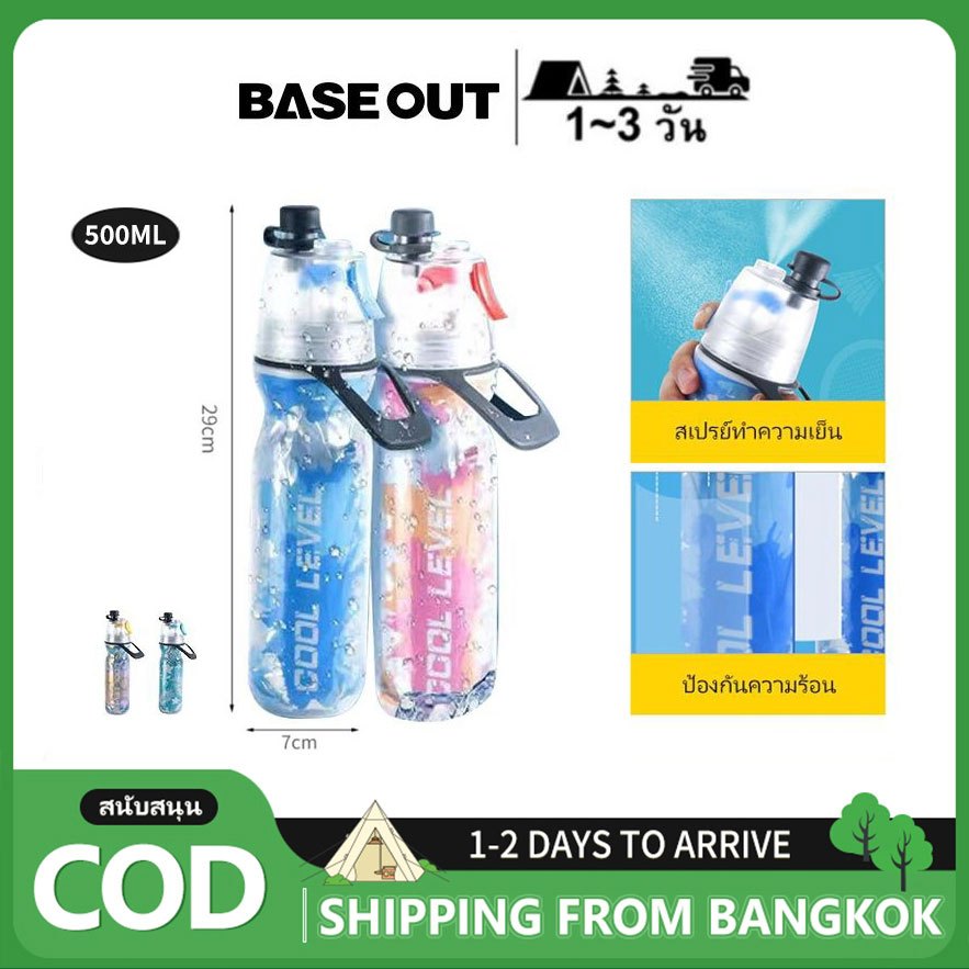 BASE OUT แหวนพกพาแบบพกพา PE ขวดน้ำกีฬากลางแจ้งอเนกประสงค์ถ้วยน้ำสเปรย์เย็นสองชั้น
