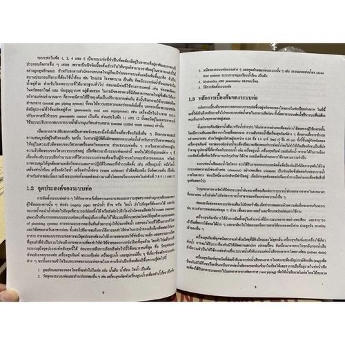 หนังสือ การออกแบบระบบท่อภายในอาคาร // วริทธิ์ อึ้งภากรณ์ : 9789748635071 - รูปที่ 2