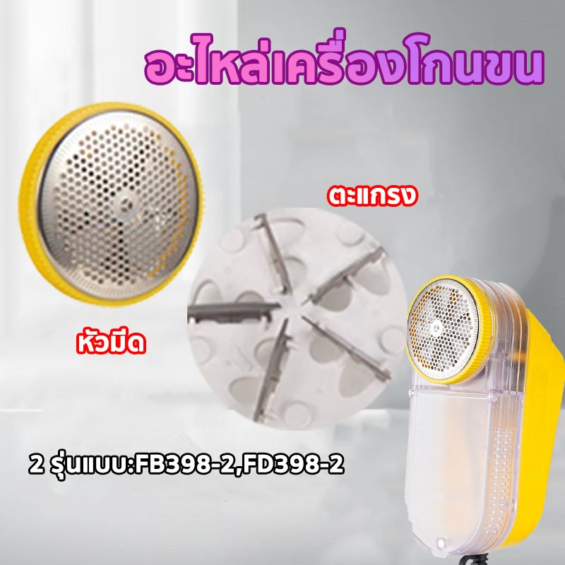 เครื่องตัดขุยผ้า เลือกอุปกรณ์เสริมได้ ตัดขุยผ้าตัดขุยได้ รุ่นFB-398-2、FD-398-2