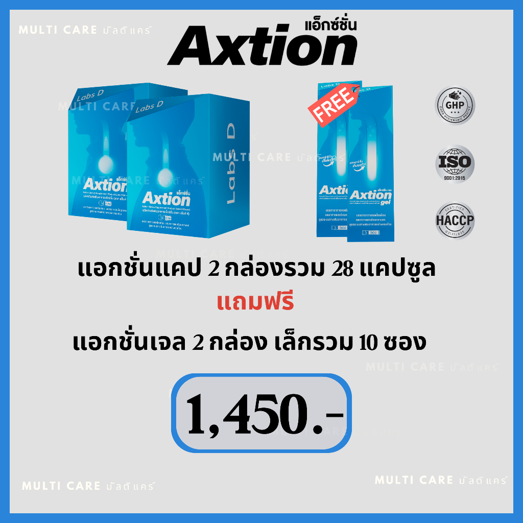 Axtion เอ็กซ์ชั่น Cap 2 กล่องรวม 28 แคปซูล แถมฟรี แบบ เจล 10 ซอง ของแท้ ส่งฟรี ลดกรดไหลย้อน ลดกรดในก