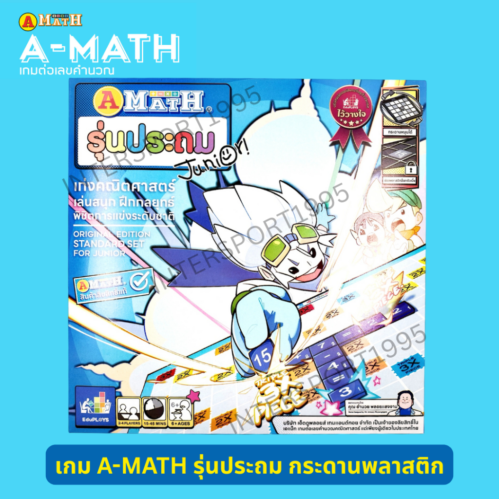 เกมส์ A-MATH เอแม็ท เอแมท (เกมส์ตัวเลขคำนวณ)ชุด มาตรฐานประถม
