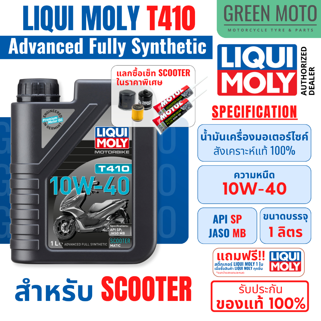 LIQUI MOLY T410 10W-40 น้ำมันเครื่องสังเคราะห์แท้ (Scooter) สูตรลดแรงเสียดทาน มาตรฐานล่าสุด API SP / JASO MB รถออโตเมติก