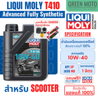 LIQUI MOLY T410 Scooter 10W-40 สังเคราะห์แท้ JASO MB / API SP
