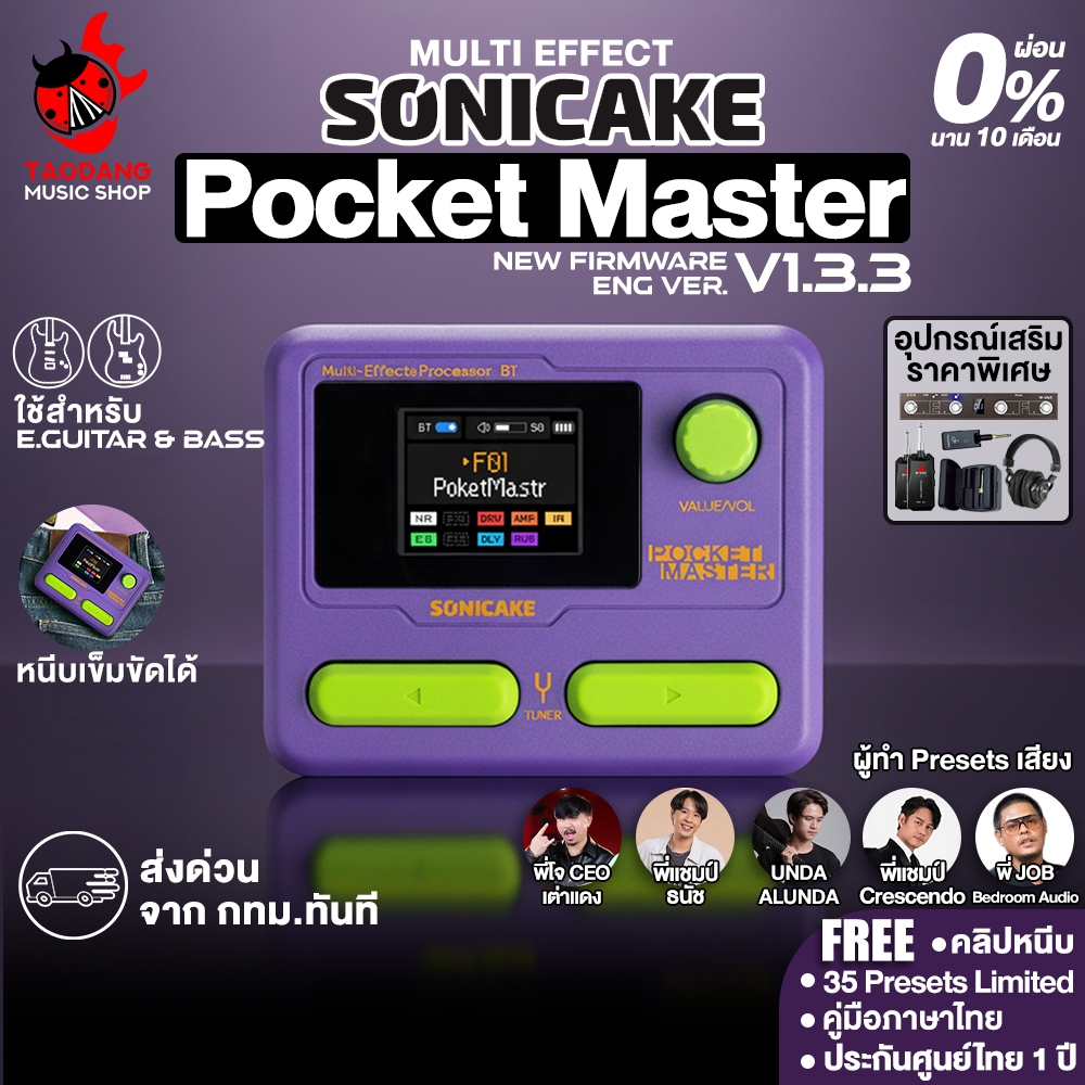 Sonicake Pocket Master สี Purple มัลติเอฟเฟค Sonicake Multi Effects - เต่าแดง
