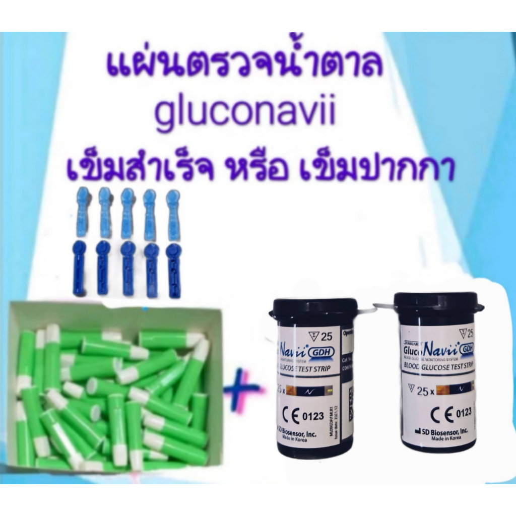 แผ่นตรวจน้ำตาล SD GLUCONAVII พร้อมอุปกรณ์ 25 - 50 ชุด