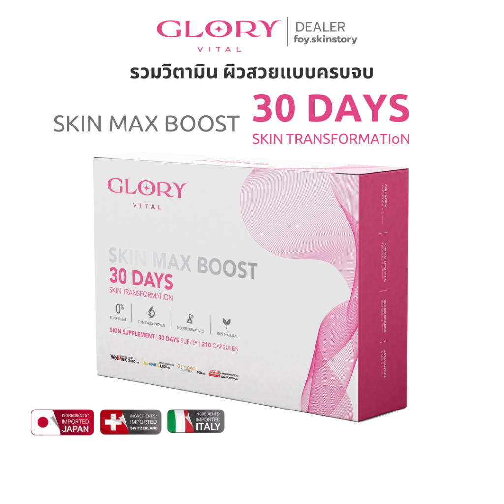 GLORY (ใหม่!) 30Days Power Glow รวมวิตามิน 4 พลังผิวสวยครบจบ [คอลลาเจน+วิตซี+ดริปผิว+แอสต้า]