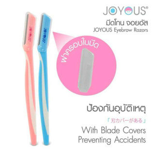 2 ด้าม (ใน1ถุง) มีดกันคิ้ว ปลายหยัก ทน คม ปลอดภัย จอยอัส คละ…