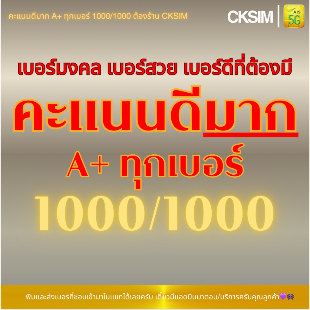 เบอร์มงคลคะแนนดีมากA+ คะแนน 900-1000 ราคาถูก ais เติมเงิน คัดพิเศษโดยอาจารย์ผู้ชำนาญ