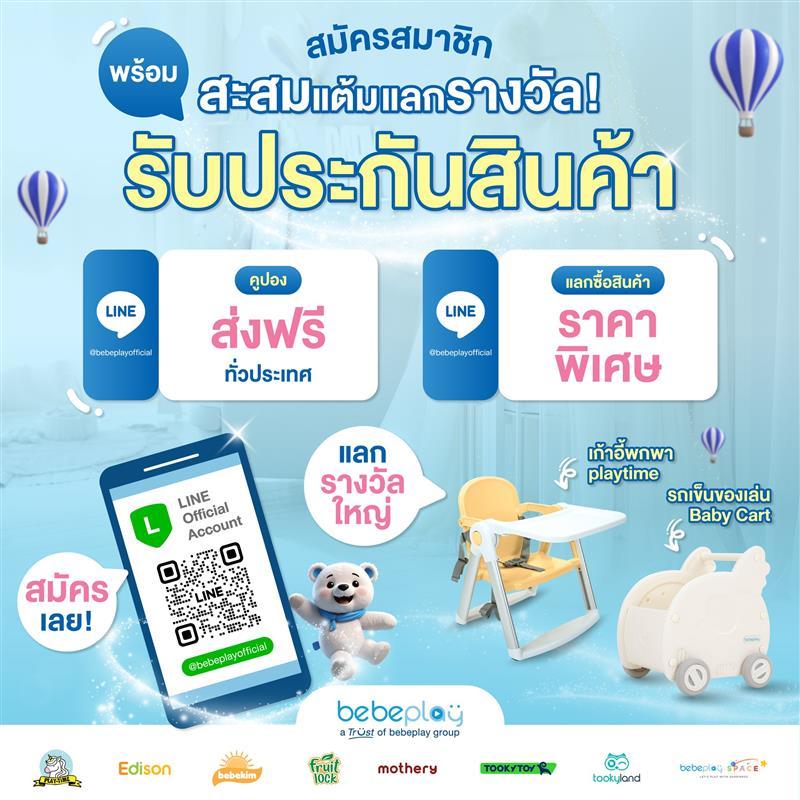 [bebeplay] warranty รับประกันสินค้า bebeplay