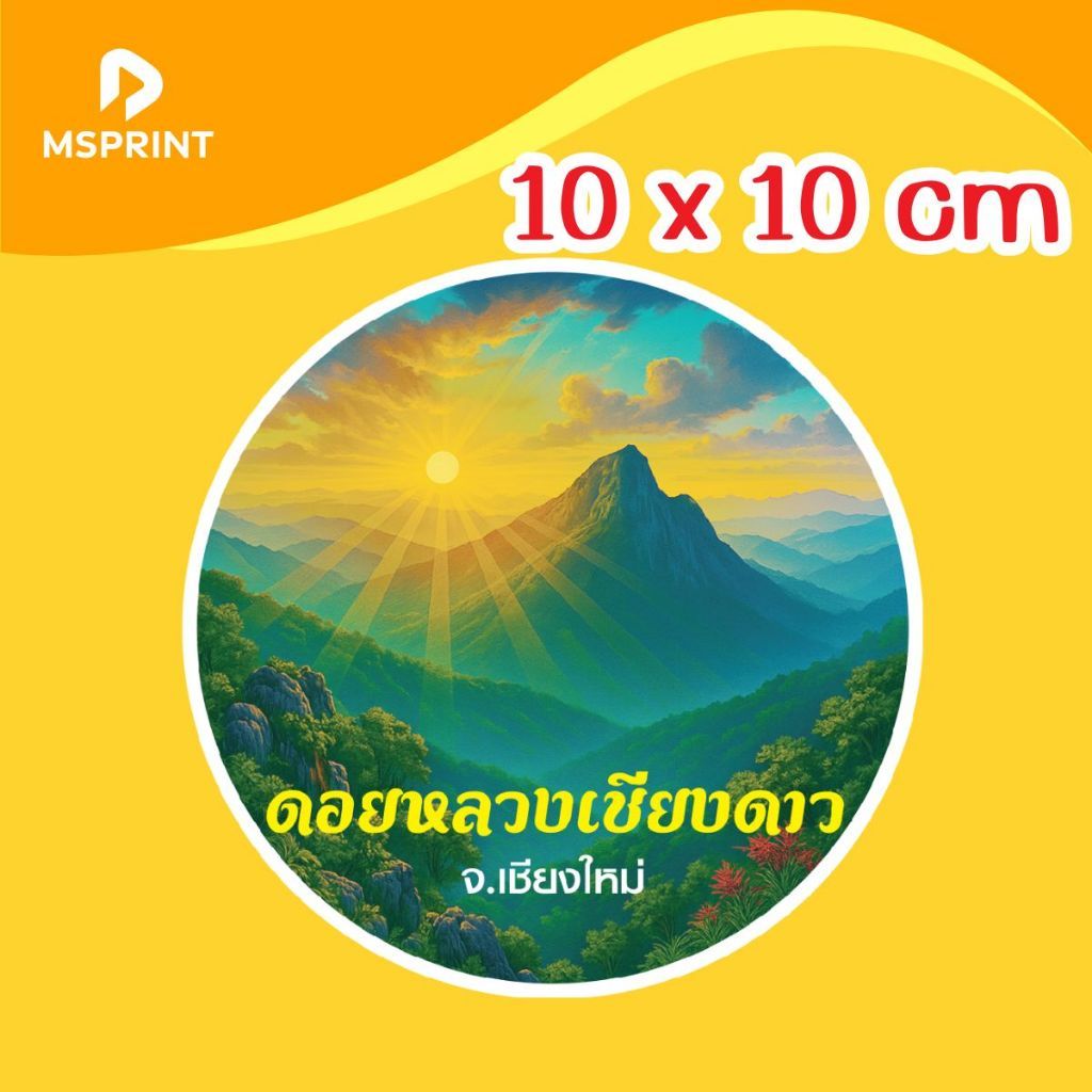 พร้อมส่ง - เชียงใหม่ ไดคัท สติ๊กเกอร์จังหวัด จังหวัดเชียงใหม่ เนื้อ PVC กันน้ำ เกรดใช้ภายนอก
