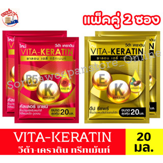VITA KERATIN วีต้า ทรีทเม้นท์ เคราติน สูตรฟื้นบำรุงผมเสีย แบ…