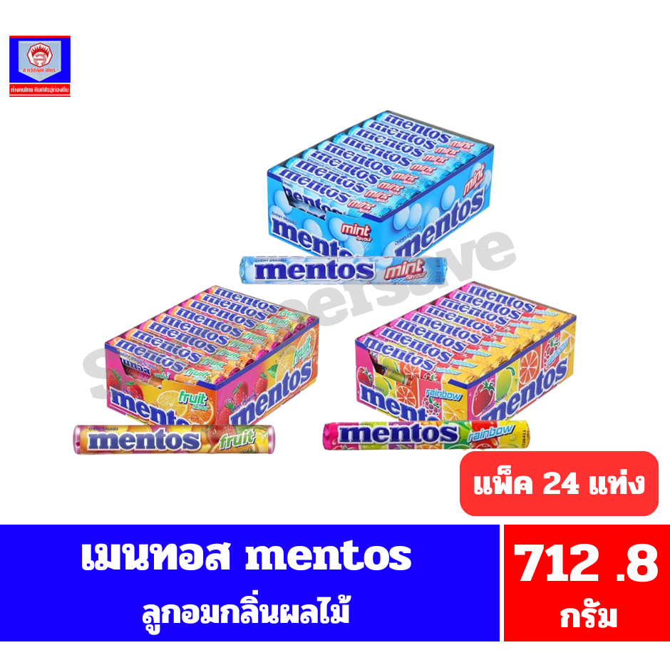 เมนทอส ลูกอม เคี้ยว หนึบ กลิ่นผลไม้ ขนาด 712.8 กรัม(29.7 กรัมx 24 แท่ง)**แพ็คแบบแท่ง** แถมฟรี จูปาจุ๊ปส์ ซาว์สเบลส์