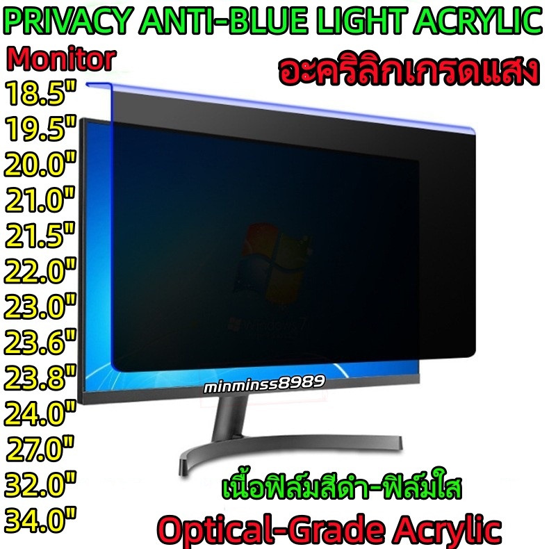 ฟิล์มPrivacy Filter Anti Blue Light Acrylic Monitor มุมมองส่วนตัวกันการแอบมองอย่างมีสไตล์21.5"-23"-23.8"-24"-27"-32"-34"