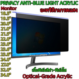 ฟิล์มPrivacy Filter Anti Blue Light Acrylic Monitor มุมมองส่…