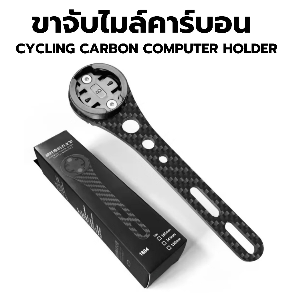 ขาจับไมล์คาร์บอน Barfly Carbon บาฟายคาร์บอนติดกล้องหรือไฟได้ (มีกล่อง)
