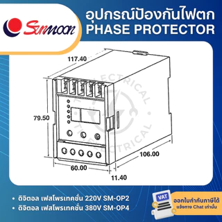 SUNMOON SM-OP2 SM-OP4 อุปกรณ์ป้องกันไฟตก ไฟเกิน ดิจิตอล เฟสโปรเทคชั่น PHASE PROTECTION RELAY