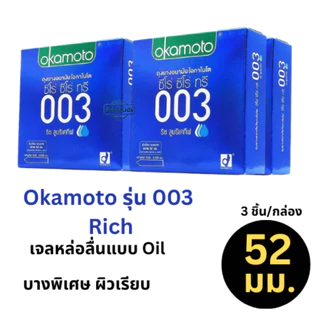 [แพ็ก 4 กล่อง] Okamoto Onetouch durex ถุงยางอนามัย รวมทุกรุ่น/ทุกขนาด กล่องเล็ก บรรจุ 3-2 ชิ้น/กล่อง