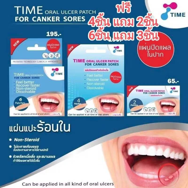 TIME ORAL ULCER PATCH แผ่นแปะแผลร้อนใน