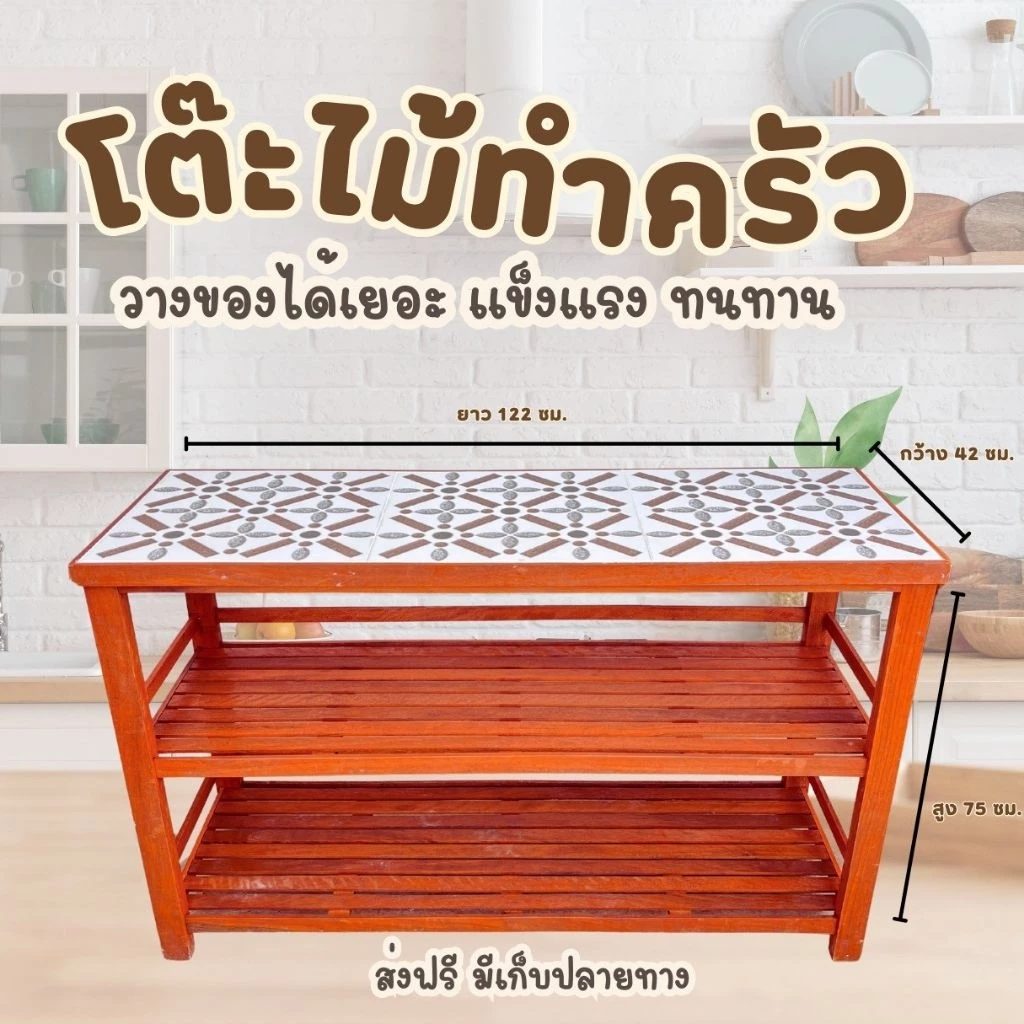 ส่งฟรี ส่งด่วน ชั้นวางของกระเบื้อง รหัสสินค้ากระเบื้อง 3 แผ่น 3 ชั้น 42 * 122*สูง75ซม.น้ำหนัก 27 กิโลกรัม