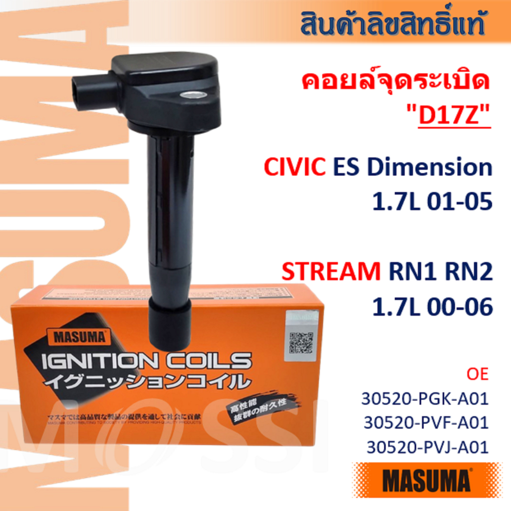 MASUMA🟠Honda CIVIC ES Dimension, Stream RN1 RN2 " D17Z, 1.7L"  คอยล์จุดระเบิด #30520-PGK-A01 #ICH005