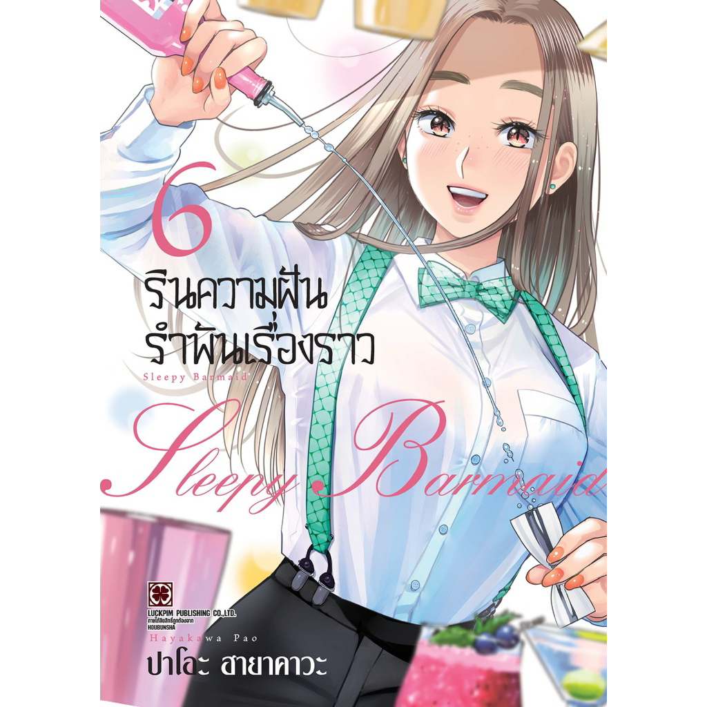 (เล่ม 6 ส่ง 17/12/68)รินความฝัน รำพันเรื่องราว เล่ม 1-5 (ที่รองแก้ว)[แยกเล่ม][หนังสือการ์ตูน]ใหม่ มือหนึ่ง