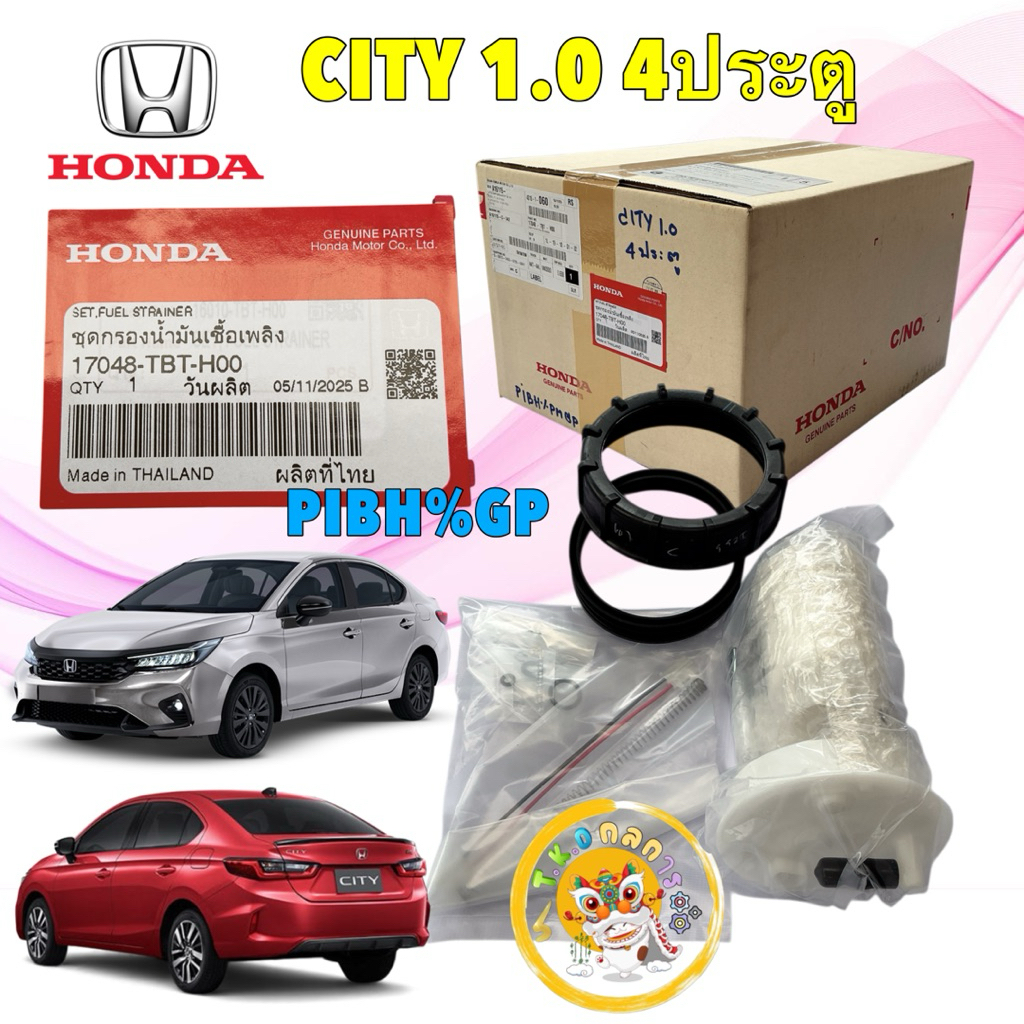 TKD กรองเบนซิน ชุดกรองน้ำมันเชื้อเพลิง HONDA CITY 1.0 TURBO 4 ประตู ปี 20-25 รหัส 17048-TBT-H00