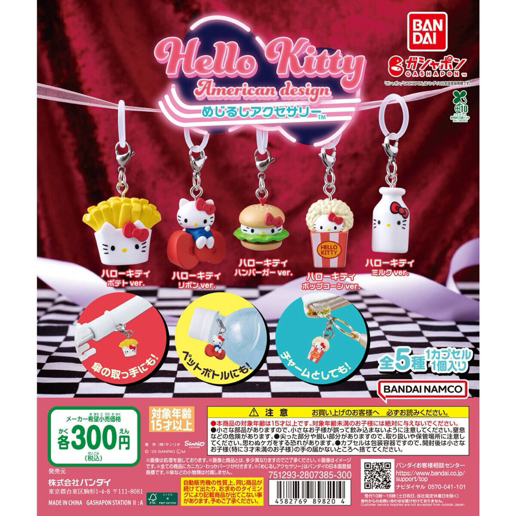 พร้อมส่ง กาชาปองพวงกุญแจชาร์มห้อยกระเป๋า Hello kitty American design ของแท้นำเข้