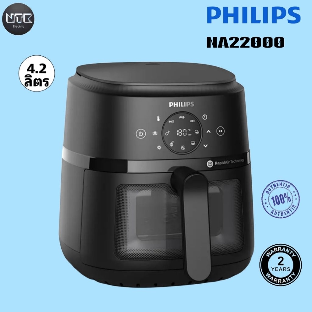 Philips NA220 Air Fryer หม้อทอด ไร้น้ามัน 4.2L เทคโนโลยี RapidAir 12 ฟังก์ชั่นเมนู